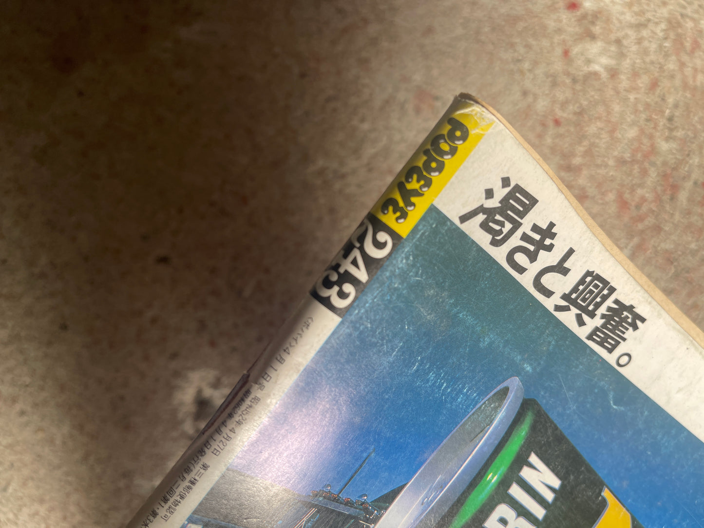 POPEYE（ポパイ）1987年4月1日号 No.243 – 東京・京阪神大征服ガイド｜Tokyo & Keihanshin Grand Conquest Guide スポーツブランドを着て街に、これ正解。 Wearing Sports Brands in the City – This is the Right Choice