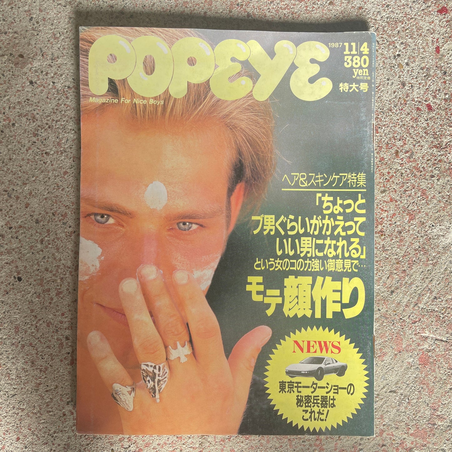 POPEYE（ポパイ）1987年11月4日号 No.257 – ヘア＆スキンケア特集｜Hair & Skin Care Feature ちょっとブ男くらいがかえっていい男になれると言う女の子の力強い御意見で、、、モテ顔作り A Strong Opinion from Girls Saying “A Slightly Unattractive Guy Can Actually Become More Attractive” — Creating a Lovable Face