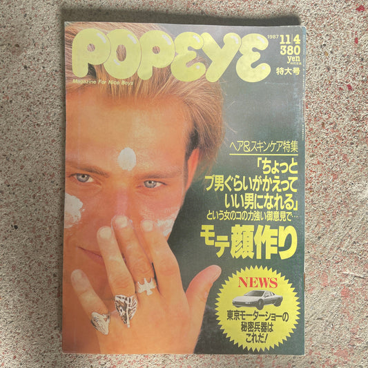 POPEYE（ポパイ）1987年11月4日号 No.257 – ヘア＆スキンケア特集｜Hair & Skin Care Feature ちょっとブ男くらいがかえっていい男になれると言う女の子の力強い御意見で、、、モテ顔作り A Strong Opinion from Girls Saying “A Slightly Unattractive Guy Can Actually Become More Attractive” — Creating a Lovable Face