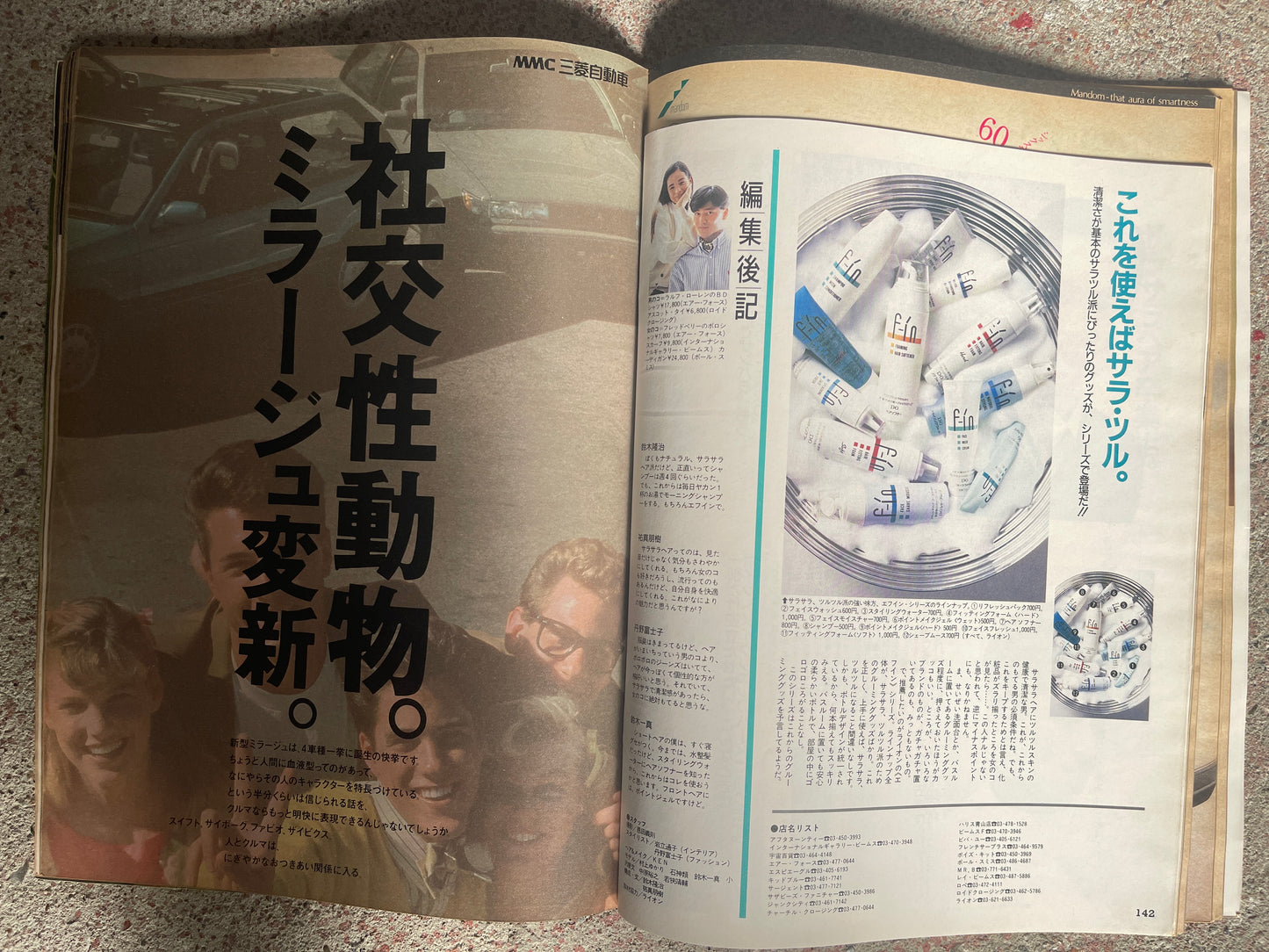 POPEYE（ポパイ）1987年11月4日号 No.257 – ヘア＆スキンケア特集｜Hair & Skin Care Feature ちょっとブ男くらいがかえっていい男になれると言う女の子の力強い御意見で、、、モテ顔作り A Strong Opinion from Girls Saying “A Slightly Unattractive Guy Can Actually Become More Attractive” — Creating a Lovable Face