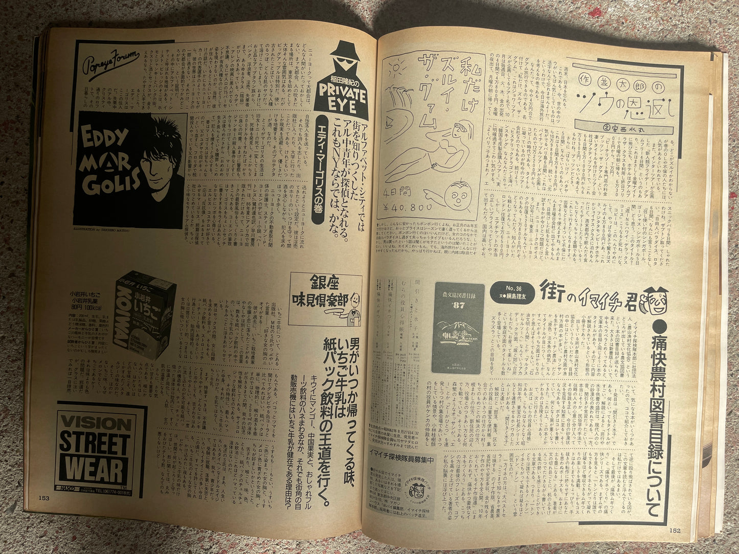 POPEYE（ポパイ）1987年11月4日号 No.257 – ヘア＆スキンケア特集｜Hair & Skin Care Feature ちょっとブ男くらいがかえっていい男になれると言う女の子の力強い御意見で、、、モテ顔作り A Strong Opinion from Girls Saying “A Slightly Unattractive Guy Can Actually Become More Attractive” — Creating a Lovable Face