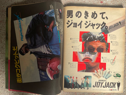 POPEYE（ポパイ）1987年11月4日号 No.257 – ヘア＆スキンケア特集｜Hair & Skin Care Feature ちょっとブ男くらいがかえっていい男になれると言う女の子の力強い御意見で、、、モテ顔作り A Strong Opinion from Girls Saying “A Slightly Unattractive Guy Can Actually Become More Attractive” — Creating a Lovable Face