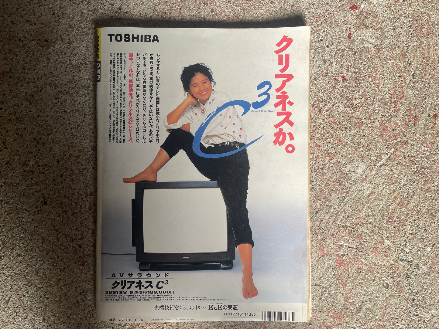 POPEYE（ポパイ）1987年11月4日号 No.257 – ヘア＆スキンケア特集｜Hair & Skin Care Feature ちょっとブ男くらいがかえっていい男になれると言う女の子の力強い御意見で、、、モテ顔作り A Strong Opinion from Girls Saying “A Slightly Unattractive Guy Can Actually Become More Attractive” — Creating a Lovable Face