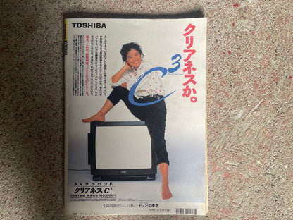 POPEYE（ポパイ）1987年11月4日号 No.257 – ヘア＆スキンケア特集｜Hair & Skin Care Feature ちょっとブ男くらいがかえっていい男になれると言う女の子の力強い御意見で、、、モテ顔作り A Strong Opinion from Girls Saying “A Slightly Unattractive Guy Can Actually Become More Attractive” — Creating a Lovable Face