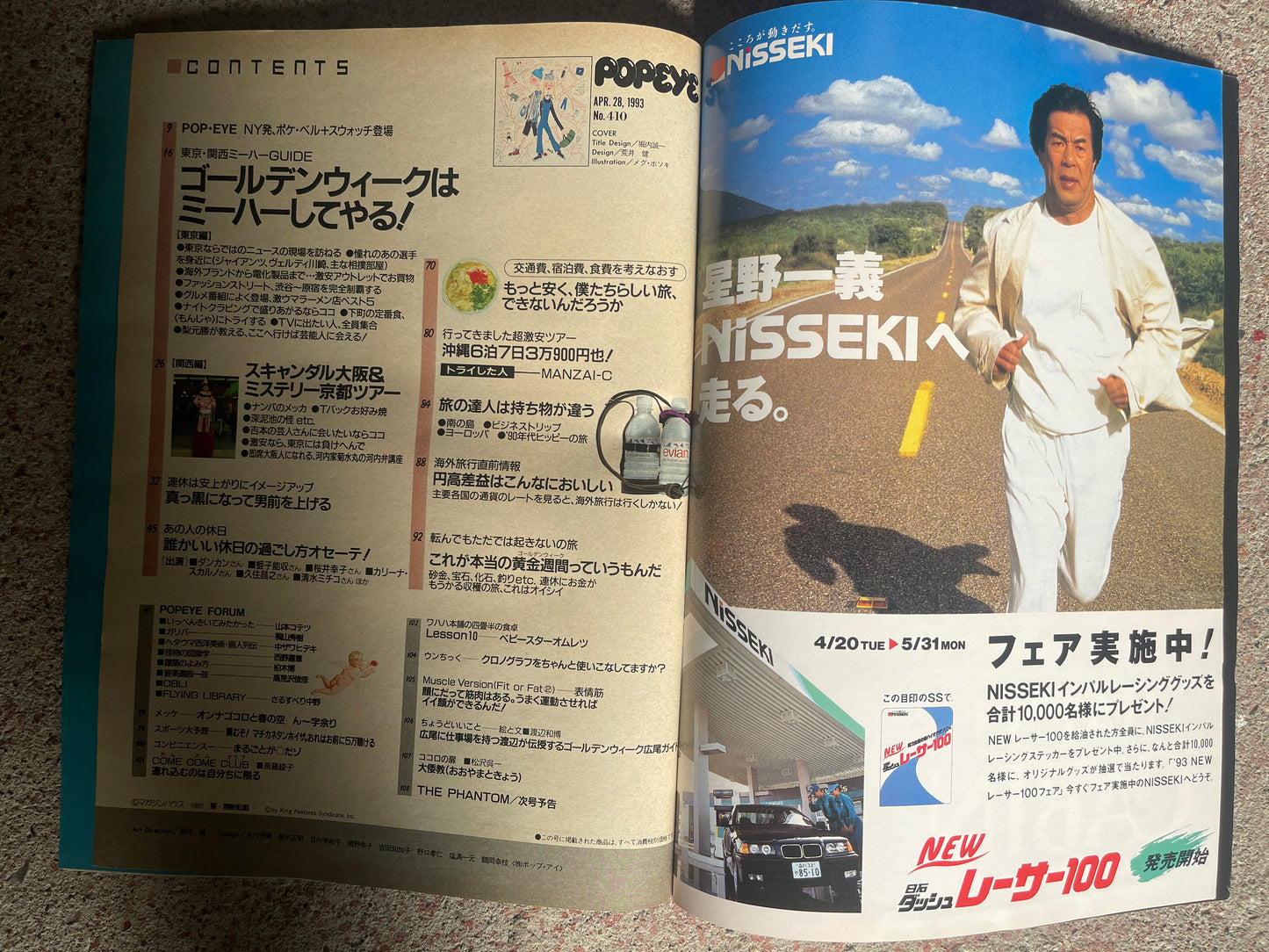 POPEYE（ポパイ）1993年4月28日号 No.410 – 5月連休はミーハーする公式ガイドブック。 POPEYE April 28, 1993 Issue No.410 – Official Guidebook for Trendy Fun During Golden Week.