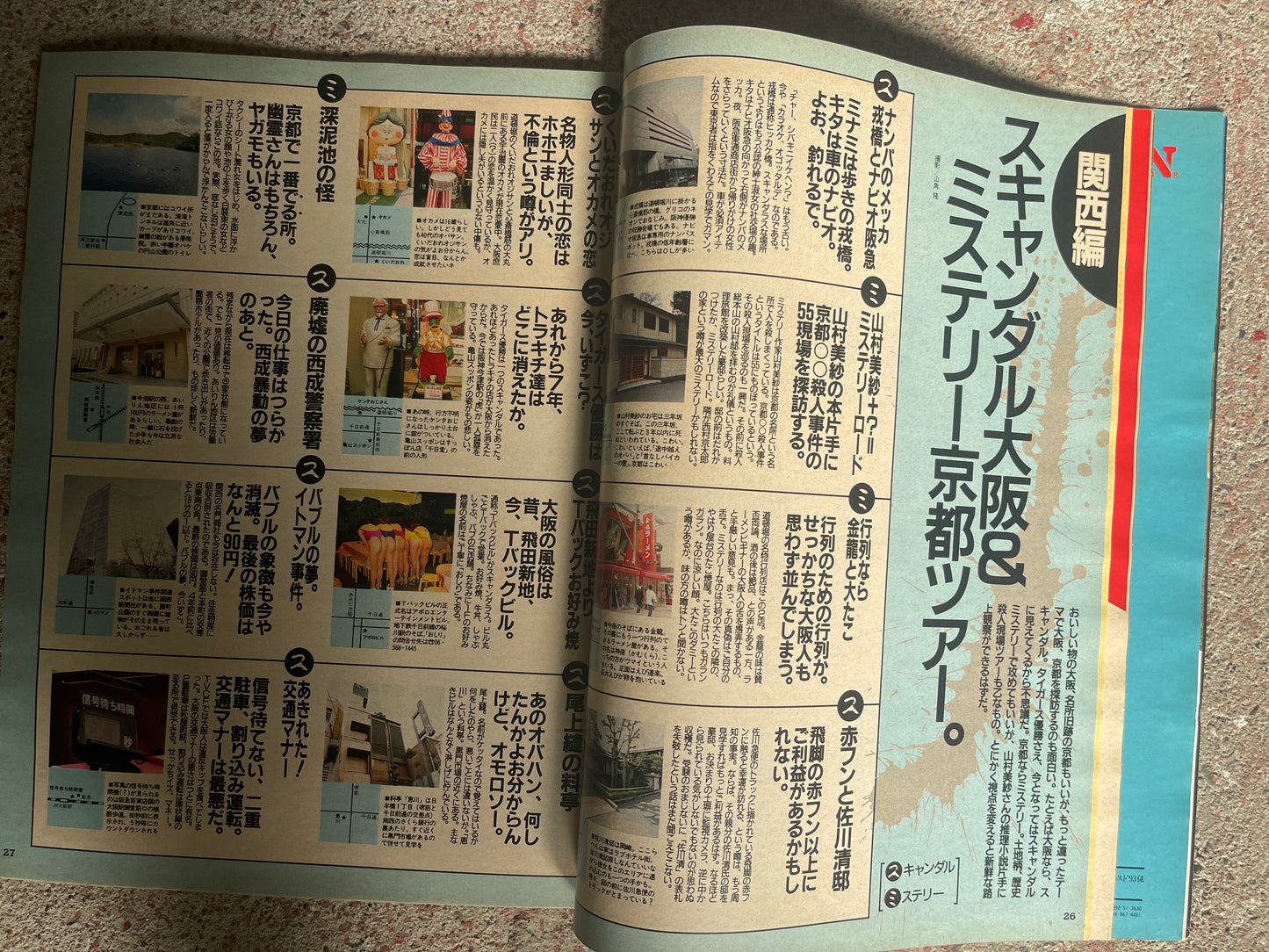 POPEYE（ポパイ）1993年4月28日号 No.410 – 5月連休はミーハーする公式ガイドブック。 POPEYE April 28, 1993 Issue No.410 – Official Guidebook for Trendy Fun During Golden Week.