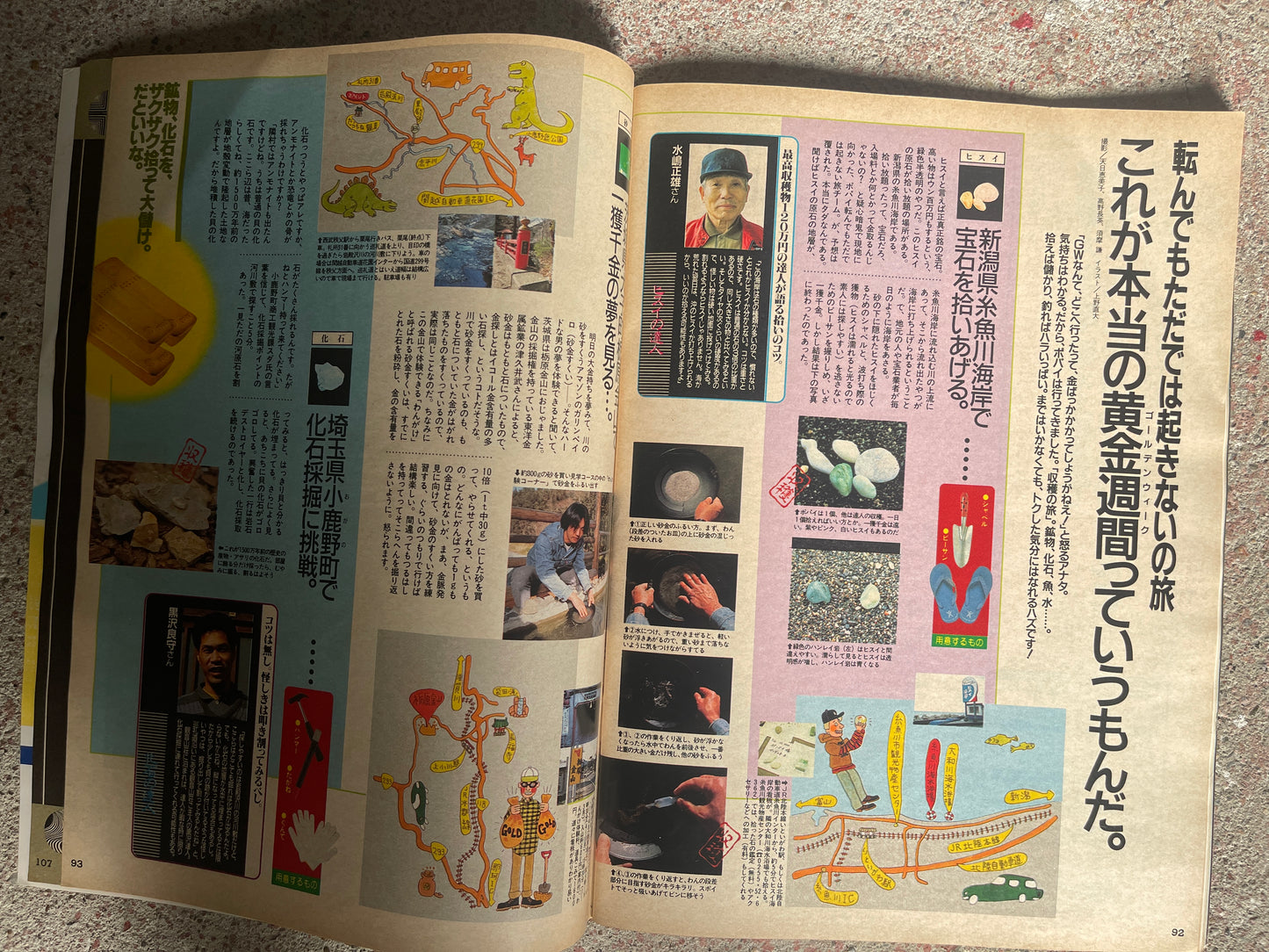 POPEYE（ポパイ）1993年4月28日号 No.410 – 5月連休はミーハーする公式ガイドブック。 POPEYE April 28, 1993 Issue No.410 – Official Guidebook for Trendy Fun During Golden Week.