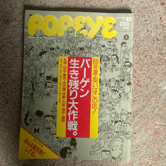 POPEYE（ポパイ）1988年7月20日号 No.273 – 88年夏狙いはこの店！バーゲン生き残り大作戦。 POPEYE July 20, 1988 Issue No.273 – Summer ’88 Shopping Targets! The Great Bargain Survival Strategy.