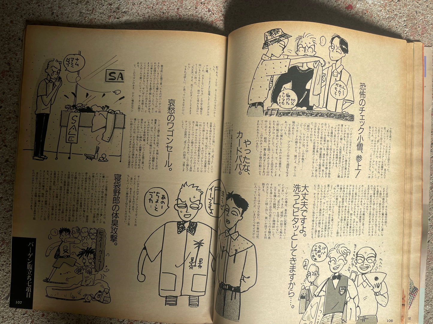POPEYE（ポパイ）1988年7月20日号 No.273 – 88年夏狙いはこの店！バーゲン生き残り大作戦。 POPEYE July 20, 1988 Issue No.273 – Summer ’88 Shopping Targets! The Great Bargain Survival Strategy.
