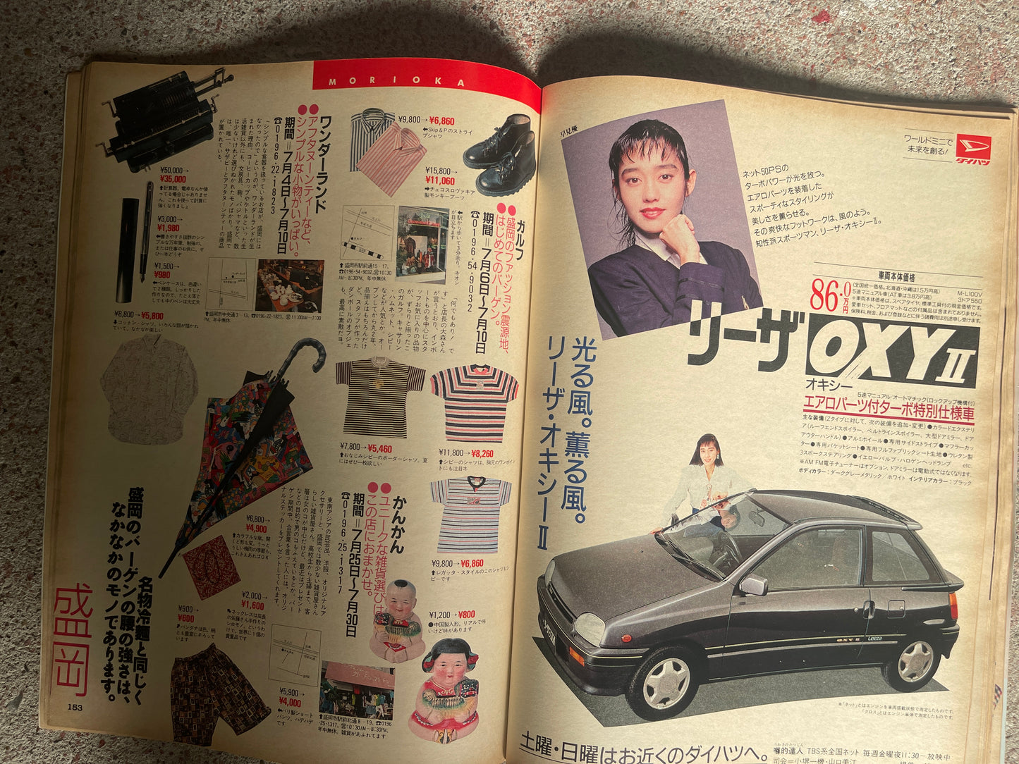 POPEYE（ポパイ）1988年7月20日号 No.273 – 88年夏狙いはこの店！バーゲン生き残り大作戦。 POPEYE July 20, 1988 Issue No.273 – Summer ’88 Shopping Targets! The Great Bargain Survival Strategy.