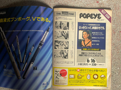 POPEYE（ポパイ）1993年6月16日号 No.416 – おせっかいにも他人に使わせたくなる本当にいい商品です。 POPEYE June 16, 1993 Issue No.416 – Truly Great Products You Can’t Help but Recommend to Others.