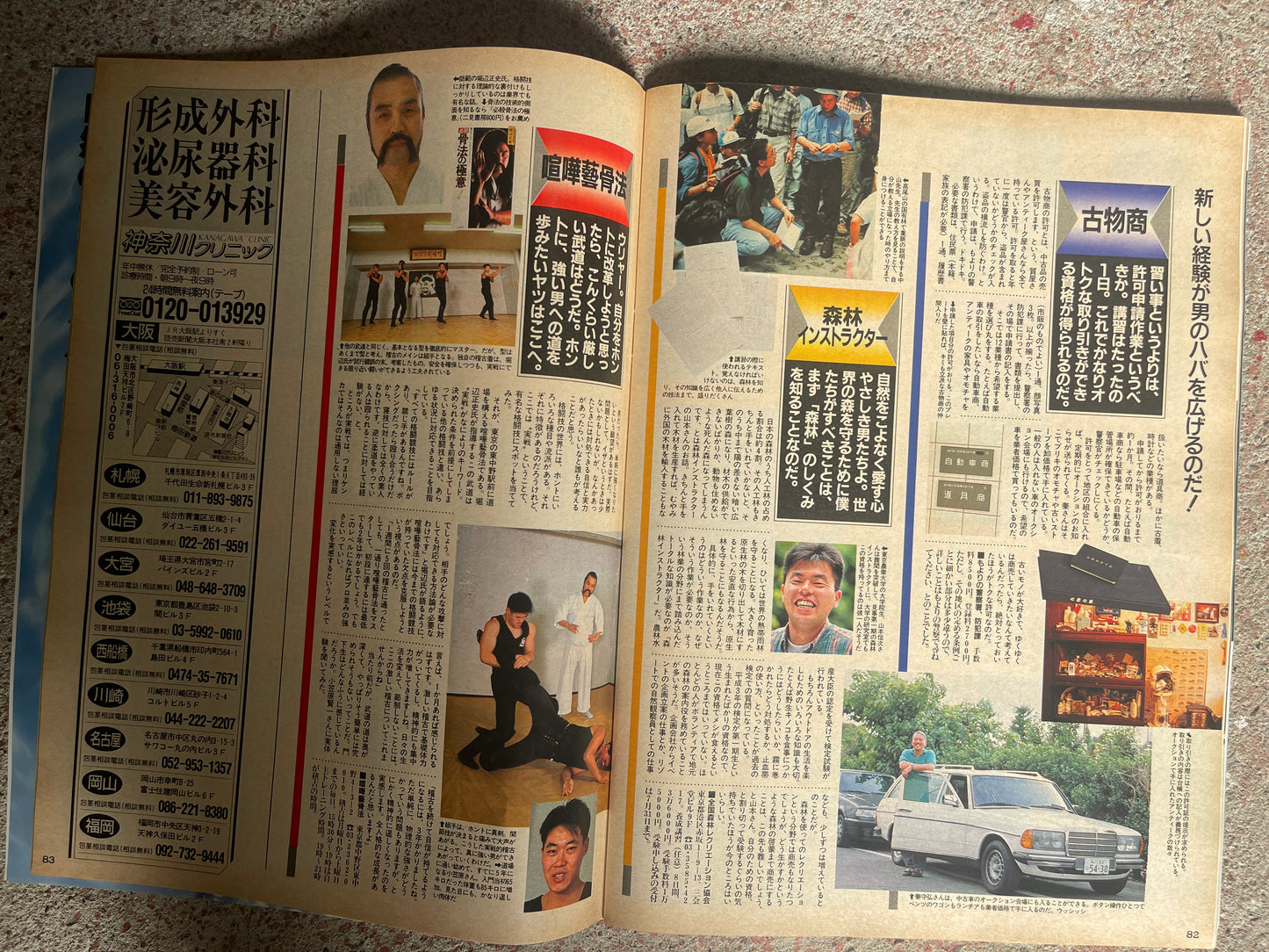 POPEYE（ポパイ）1993年7月7日号 No.419 – '93マン・オブ・ザ・イヤー 今評価される男たち。あえてストライカーよりリベロの井原を選ぶ。 POPEYE July 7, 1993 Issue No.419 – '93 Man of the Year: The Men Gaining Recognition Now. Choosing Libero Ihara Over the Striker.
