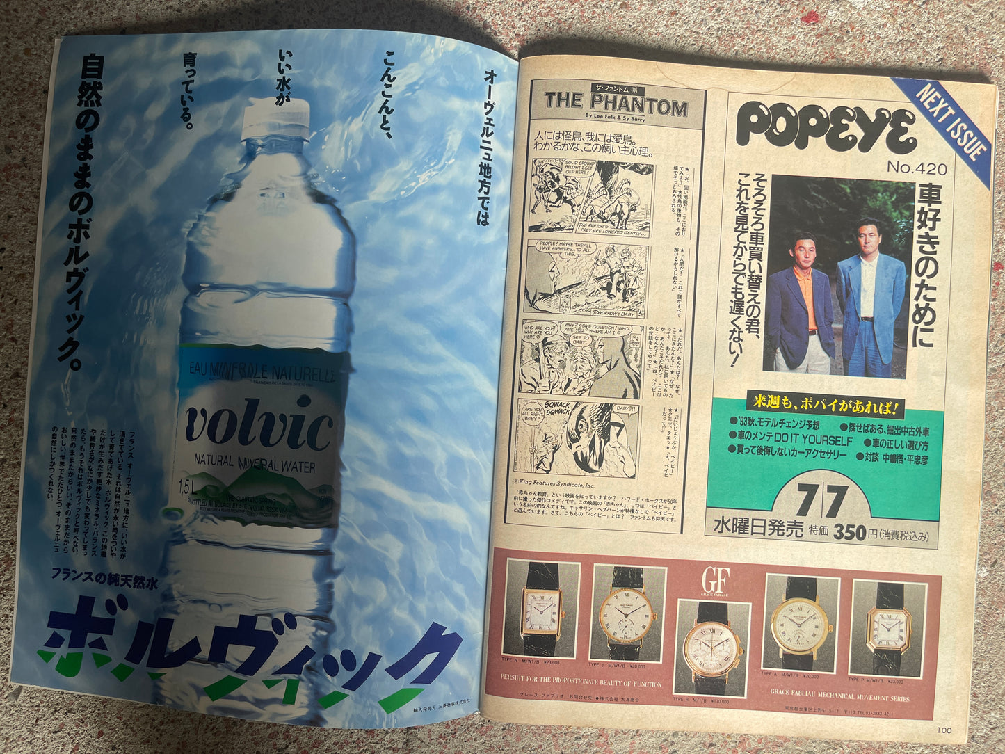 POPEYE（ポパイ）1993年7月7日号 No.419 – '93マン・オブ・ザ・イヤー 今評価される男たち。あえてストライカーよりリベロの井原を選ぶ。 POPEYE July 7, 1993 Issue No.419 – '93 Man of the Year: The Men Gaining Recognition Now. Choosing Libero Ihara Over the Striker.