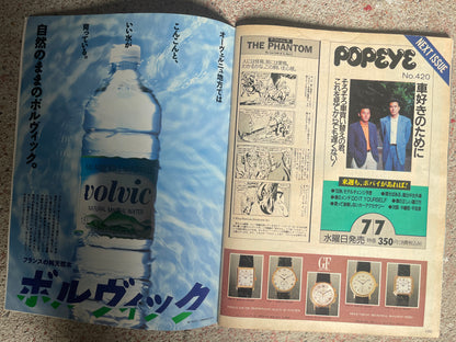 POPEYE（ポパイ）1993年7月7日号 No.419 – '93マン・オブ・ザ・イヤー 今評価される男たち。あえてストライカーよりリベロの井原を選ぶ。 POPEYE July 7, 1993 Issue No.419 – '93 Man of the Year: The Men Gaining Recognition Now. Choosing Libero Ihara Over the Striker.