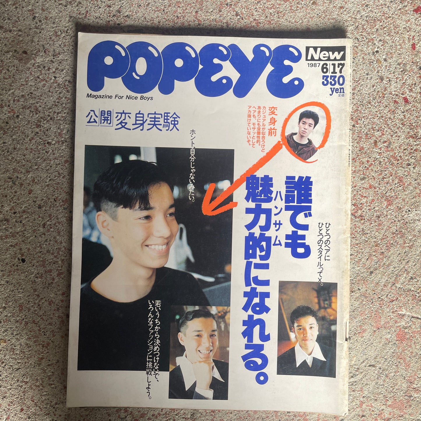 POPEYE（ポパイ）1987年6月17日号 No.248 – 誰でも魅力的［ハンサム］になれる ヘアスタイル POPEYE June 17, 1987 Issue No.248 – Hairstyles That Can Make Anyone Handsome