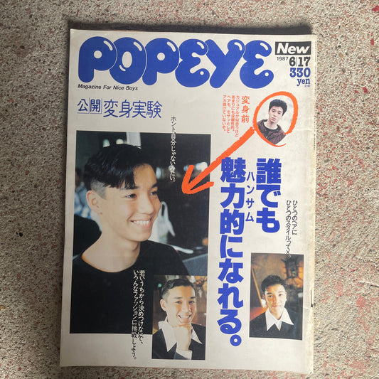 POPEYE（ポパイ）1987年6月17日号 No.248 – 誰でも魅力的［ハンサム］になれる ヘアスタイル POPEYE June 17, 1987 Issue No.248 – Hairstyles That Can Make Anyone Handsome