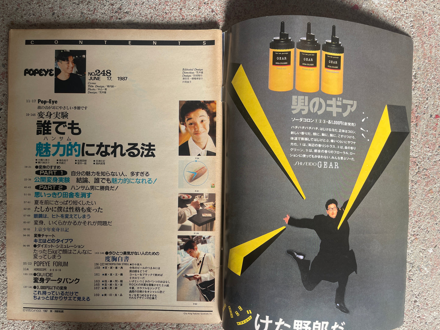POPEYE（ポパイ）1987年6月17日号 No.248 – 誰でも魅力的［ハンサム］になれる ヘアスタイル POPEYE June 17, 1987 Issue No.248 – Hairstyles That Can Make Anyone Handsome