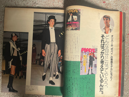 POPEYE（ポパイ）1987年6月17日号 No.248 – 誰でも魅力的［ハンサム］になれる ヘアスタイル POPEYE June 17, 1987 Issue No.248 – Hairstyles That Can Make Anyone Handsome