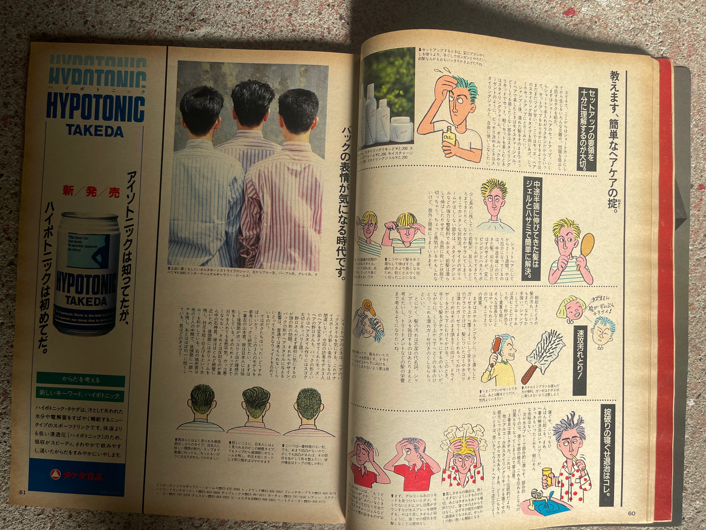 POPEYE（ポパイ）1987年6月17日号 No.248 – 誰でも魅力的［ハンサム］になれる ヘアスタイル POPEYE June 17, 1987 Issue No.248 – Hairstyles That Can Make Anyone Handsome