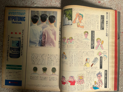 POPEYE（ポパイ）1987年6月17日号 No.248 – 誰でも魅力的［ハンサム］になれる ヘアスタイル POPEYE June 17, 1987 Issue No.248 – Hairstyles That Can Make Anyone Handsome