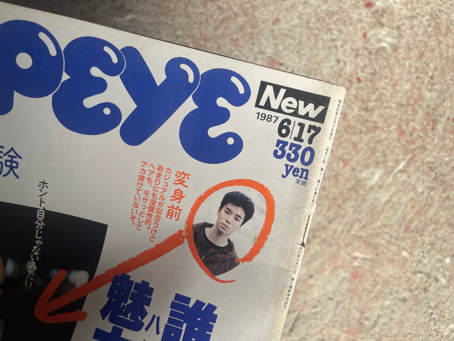 POPEYE（ポパイ）1987年6月17日号 No.248 – 誰でも魅力的［ハンサム］になれる ヘアスタイル POPEYE June 17, 1987 Issue No.248 – Hairstyles That Can Make Anyone Handsome