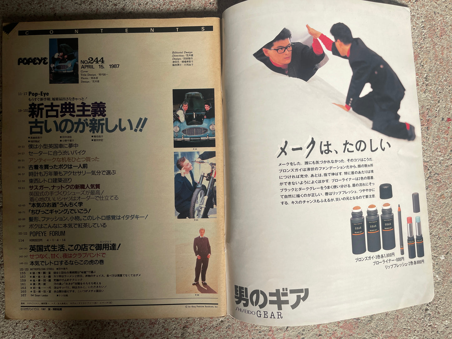 POPEYE（ポパイ）1987年4月15日号 No.244 – ひとつだけ古い物［アンティーク］手に入れた。 POPEYE April 15, 1987 Issue No.244 – Got Just One Antique.