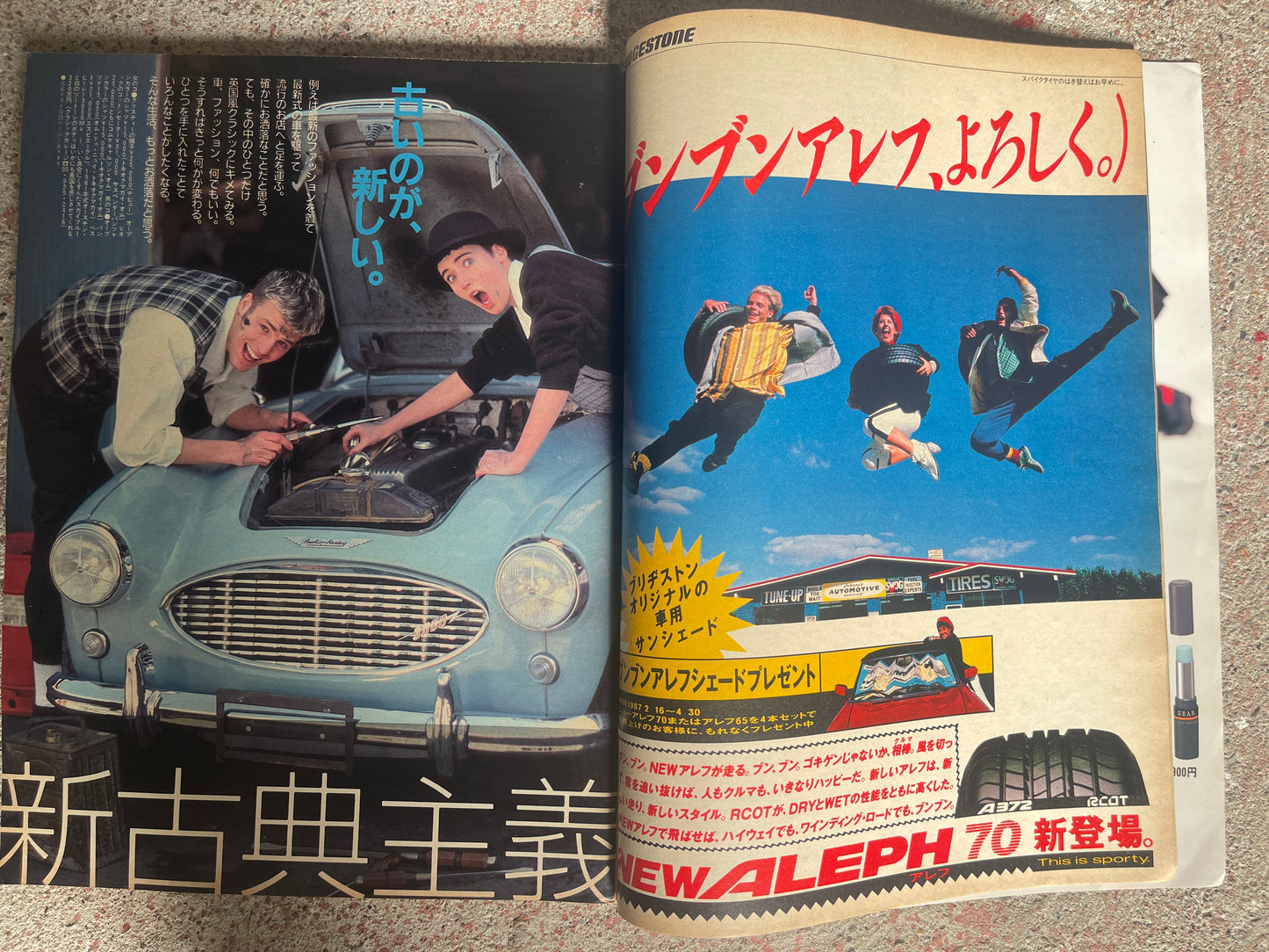 POPEYE（ポパイ）1987年4月15日号 No.244 – ひとつだけ古い物［アンティーク］手に入れた。 POPEYE April 15, 1987 Issue No.244 – Got Just One Antique.