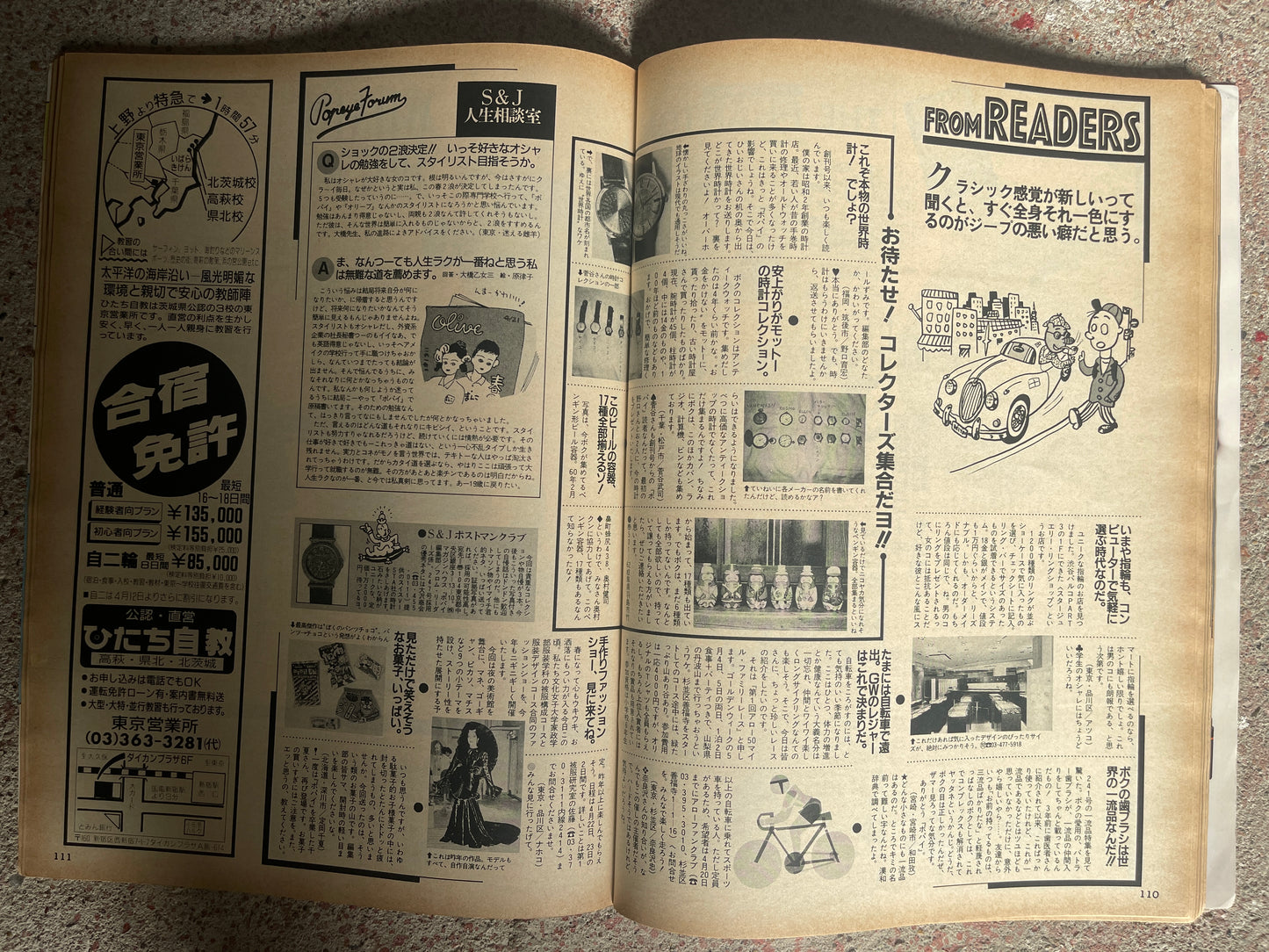 POPEYE（ポパイ）1987年4月15日号 No.244 – ひとつだけ古い物［アンティーク］手に入れた。 POPEYE April 15, 1987 Issue No.244 – Got Just One Antique.