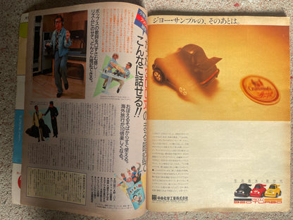 POPEYE（ポパイ）1987年4月15日号 No.244 – ひとつだけ古い物［アンティーク］手に入れた。 POPEYE April 15, 1987 Issue No.244 – Got Just One Antique.