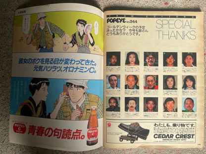 POPEYE（ポパイ）1987年4月15日号 No.244 – ひとつだけ古い物［アンティーク］手に入れた。 POPEYE April 15, 1987 Issue No.244 – Got Just One Antique.
