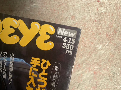 POPEYE（ポパイ）1987年4月15日号 No.244 – ひとつだけ古い物［アンティーク］手に入れた。 POPEYE April 15, 1987 Issue No.244 – Got Just One Antique.