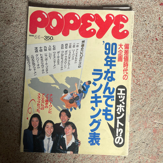 POPEYE（ポパイ）1990年6月6日号 No.316 – ’90年なんでもランキング表 POPEYE June 6, 1990 Issue No.316 – 1990 “Everything Ranking” Special