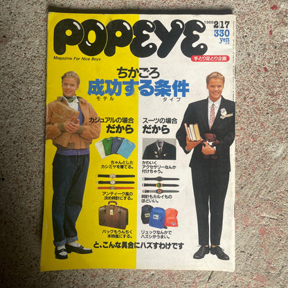 POPEYE（ポパイ）1988年2月17日号 No.263 – ちかごろ成功［モテル］する条件［タイプ］ POPEYE February 17, 1988 Issue No.263 – The Qualities of a Successful & Attractive Man