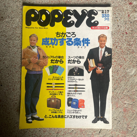 POPEYE（ポパイ）1988年2月17日号 No.263 – ちかごろ成功［モテル］する条件［タイプ］ POPEYE February 17, 1988 Issue No.263 – The Qualities of a Successful & Attractive Man