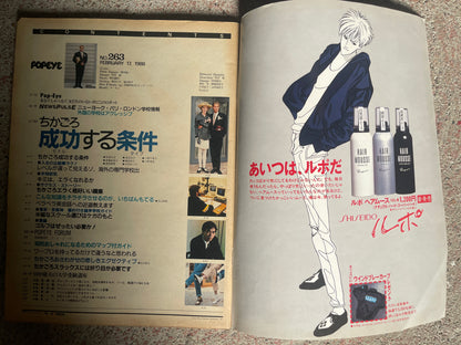 POPEYE（ポパイ）1988年2月17日号 No.263 – ちかごろ成功［モテル］する条件［タイプ］ POPEYE February 17, 1988 Issue No.263 – The Qualities of a Successful & Attractive Man