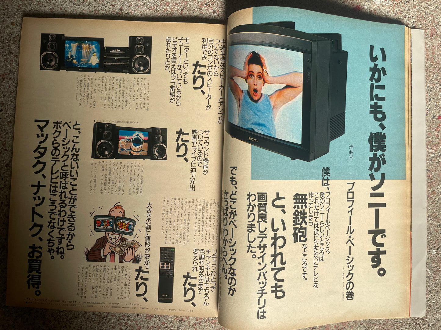 POPEYE（ポパイ）1988年2月17日号 No.263 – ちかごろ成功［モテル］する条件［タイプ］ POPEYE February 17, 1988 Issue No.263 – The Qualities of a Successful & Attractive Man