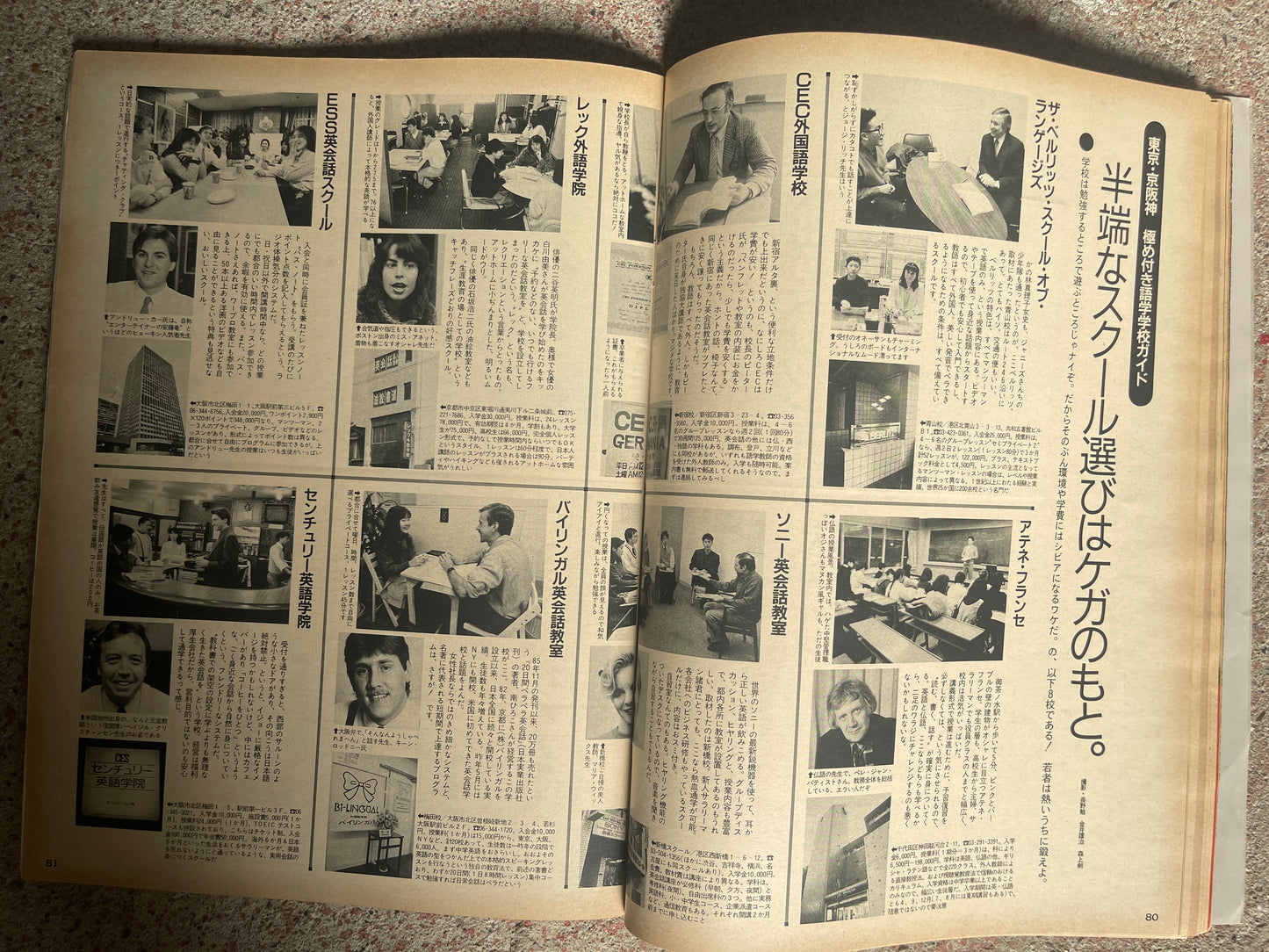 POPEYE（ポパイ）1988年2月17日号 No.263 – ちかごろ成功［モテル］する条件［タイプ］ POPEYE February 17, 1988 Issue No.263 – The Qualities of a Successful & Attractive Man