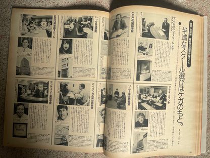 POPEYE（ポパイ）1988年2月17日号 No.263 – ちかごろ成功［モテル］する条件［タイプ］ POPEYE February 17, 1988 Issue No.263 – The Qualities of a Successful & Attractive Man
