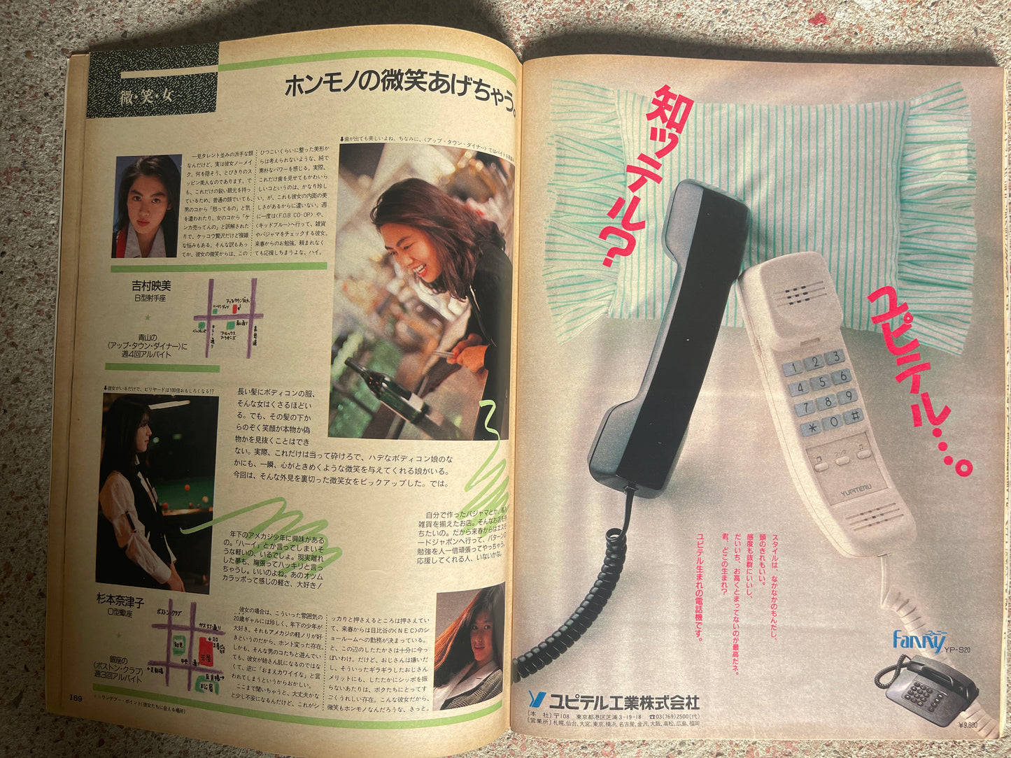 POPEYE（ポパイ）1988年2月17日号 No.263 – ちかごろ成功［モテル］する条件［タイプ］ POPEYE February 17, 1988 Issue No.263 – The Qualities of a Successful & Attractive Man