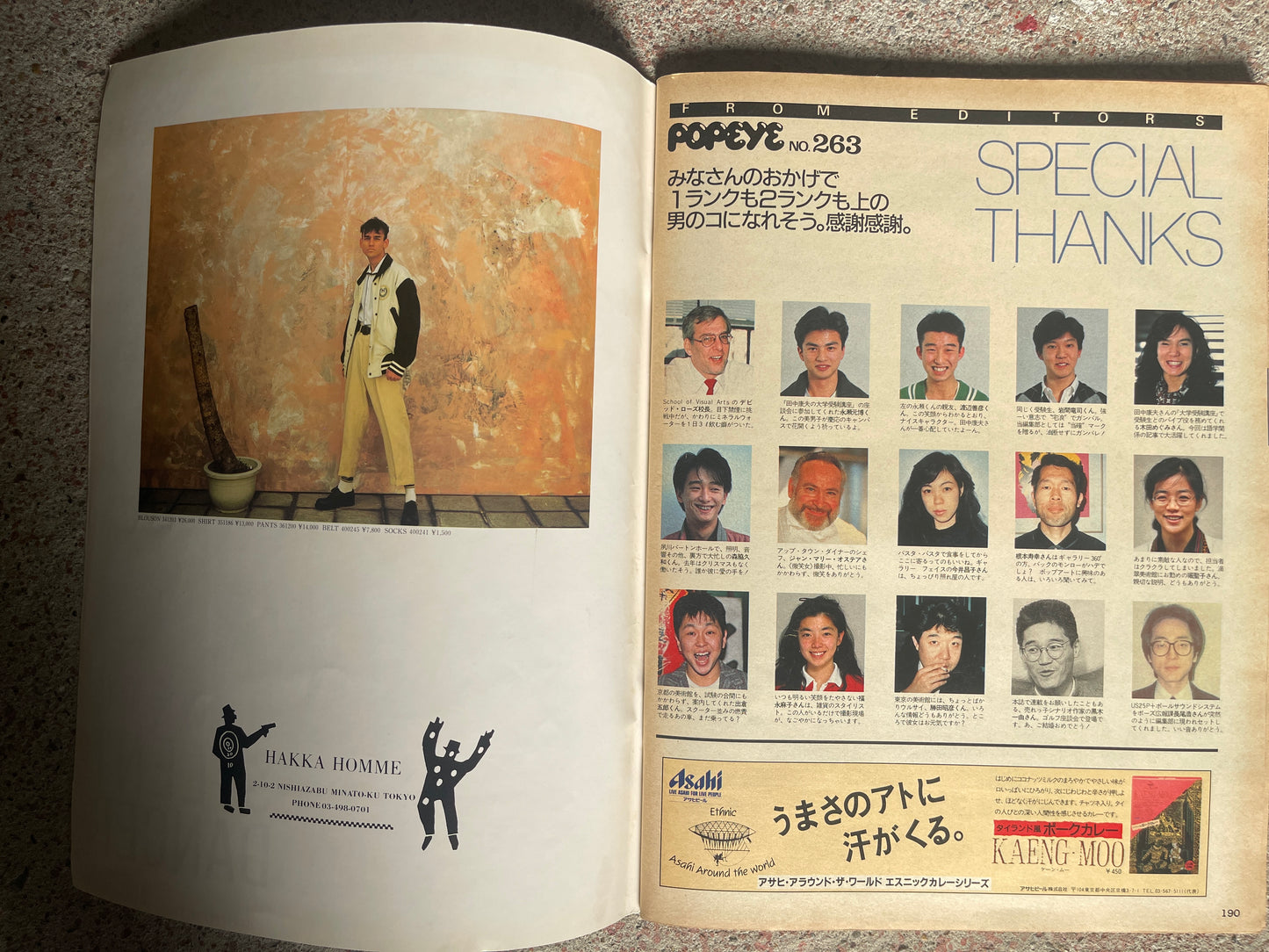 POPEYE（ポパイ）1988年2月17日号 No.263 – ちかごろ成功［モテル］する条件［タイプ］ POPEYE February 17, 1988 Issue No.263 – The Qualities of a Successful & Attractive Man