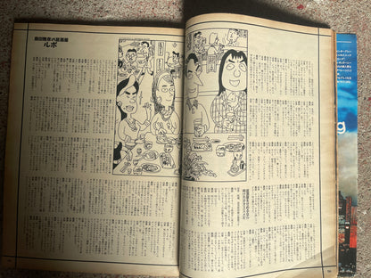 POPEYE（ポパイ）1987年10月7日号 No.255 – 安けりゃいいってもんだ！ザ・1万円 POPEYE October 7, 1987 Issue No.255 – Cheap Isn’t Everything! The 10,000 Yen Special