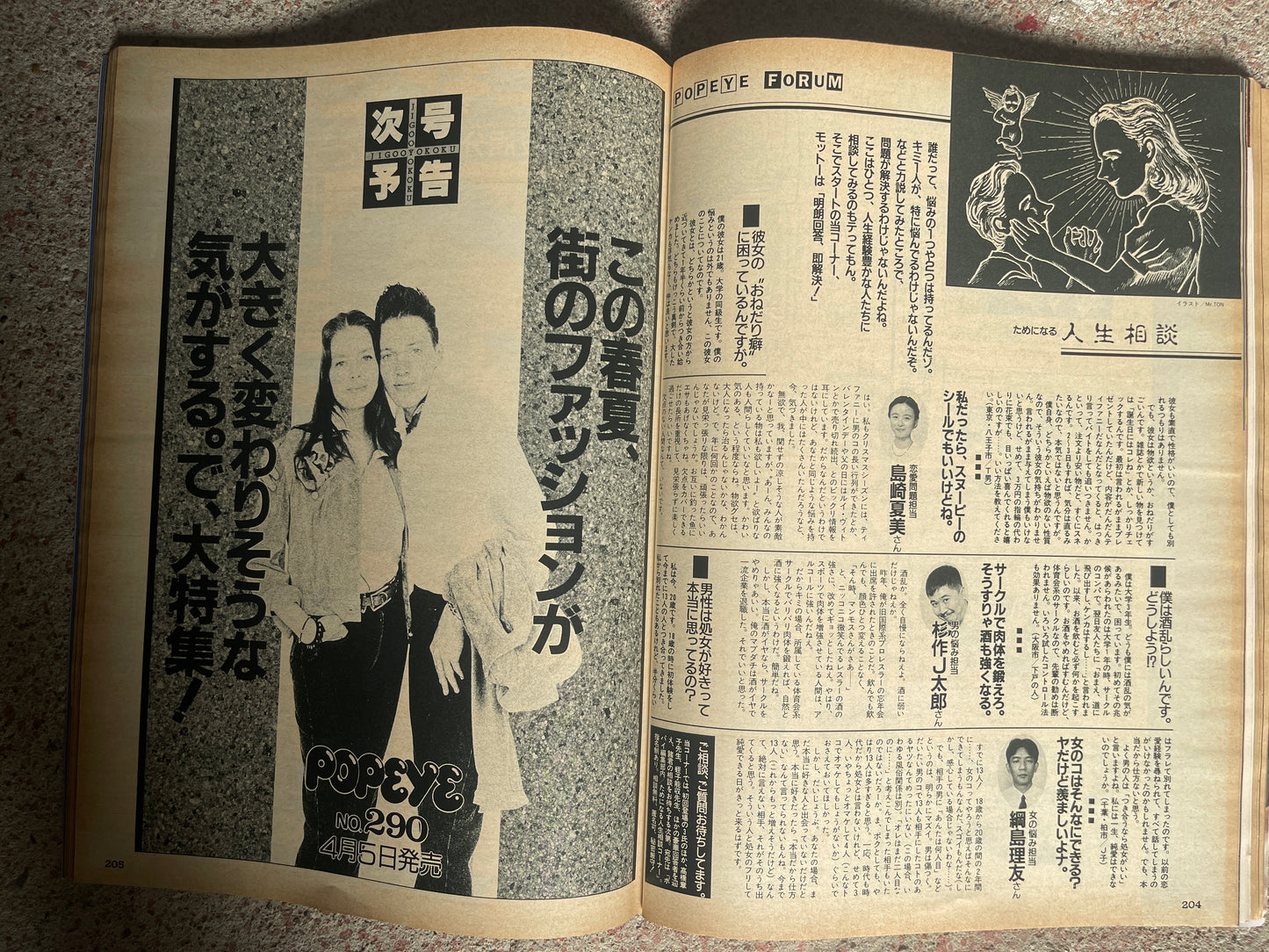 POPEYE（ポパイ）1989年4月5日号 No.289 – ひとり暮らしにはこれだけが必要 パーフェクトマニュアル POPEYE April 5, 1989 Issue No.289 – The Perfect Manual for Solo Living: Essentials Only