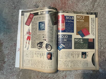 POPEYE（ポパイ）1989年6月7日号 No.293 – 世界の一流品図鑑 本物の一流品を探す POPEYE June 7, 1989 Issue No.293 – World-Class Goods Encyclopedia: In Search of Genuine Quality