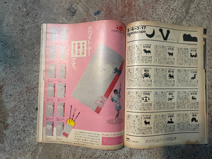 POPEYE（ポパイ）1987年3月18日号 No.242 – 失敗しない洋服選び POPEYE March 18, 1987 Issue No.242 – How to Choose Clothes Without Regret
