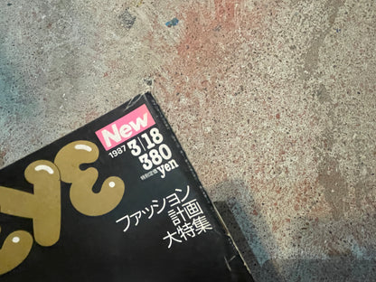 POPEYE（ポパイ）1987年3月18日号 No.242 – 失敗しない洋服選び POPEYE March 18, 1987 Issue No.242 – How to Choose Clothes Without Regret