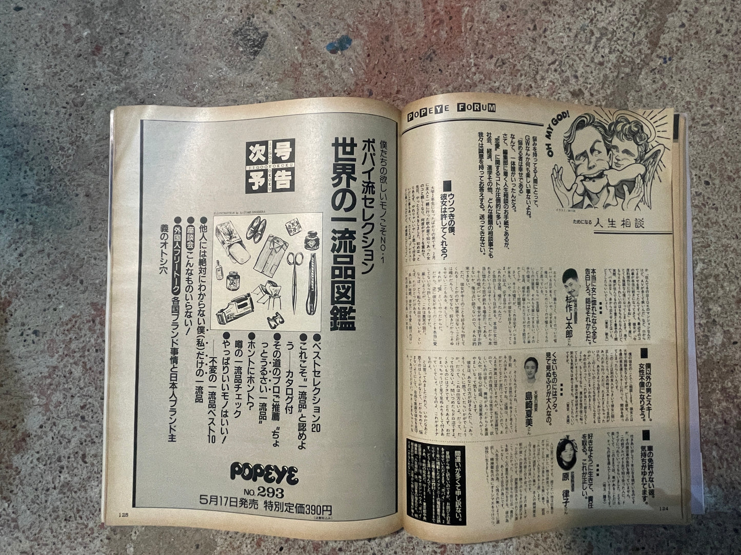 POPEYE（ポパイ）1989年5月17日号 No.292 – ザ・業界コネクション 噂のショップ、秘密の系統 POPEYE May 17, 1989 Issue No.292 – The Industry Connection: Rumored Shops & Secret Networks