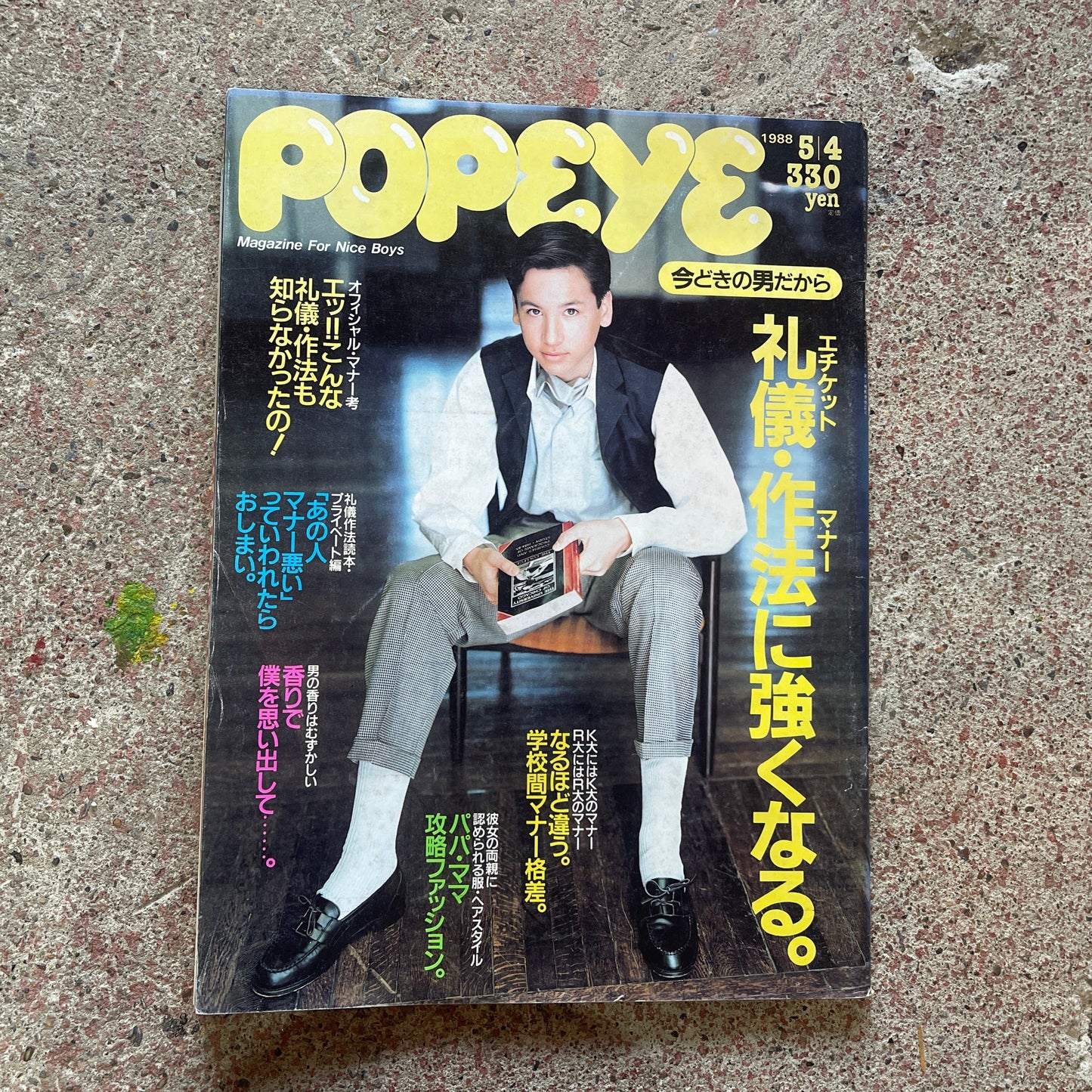 POPEYE（ポパイ）1988年5月4日号 No.268 – 今時の男だから 礼儀・作法に強くなる。 POPEYE May 4, 1988 Issue No.268 – A Modern Man’s Guide to Manners & Etiquette