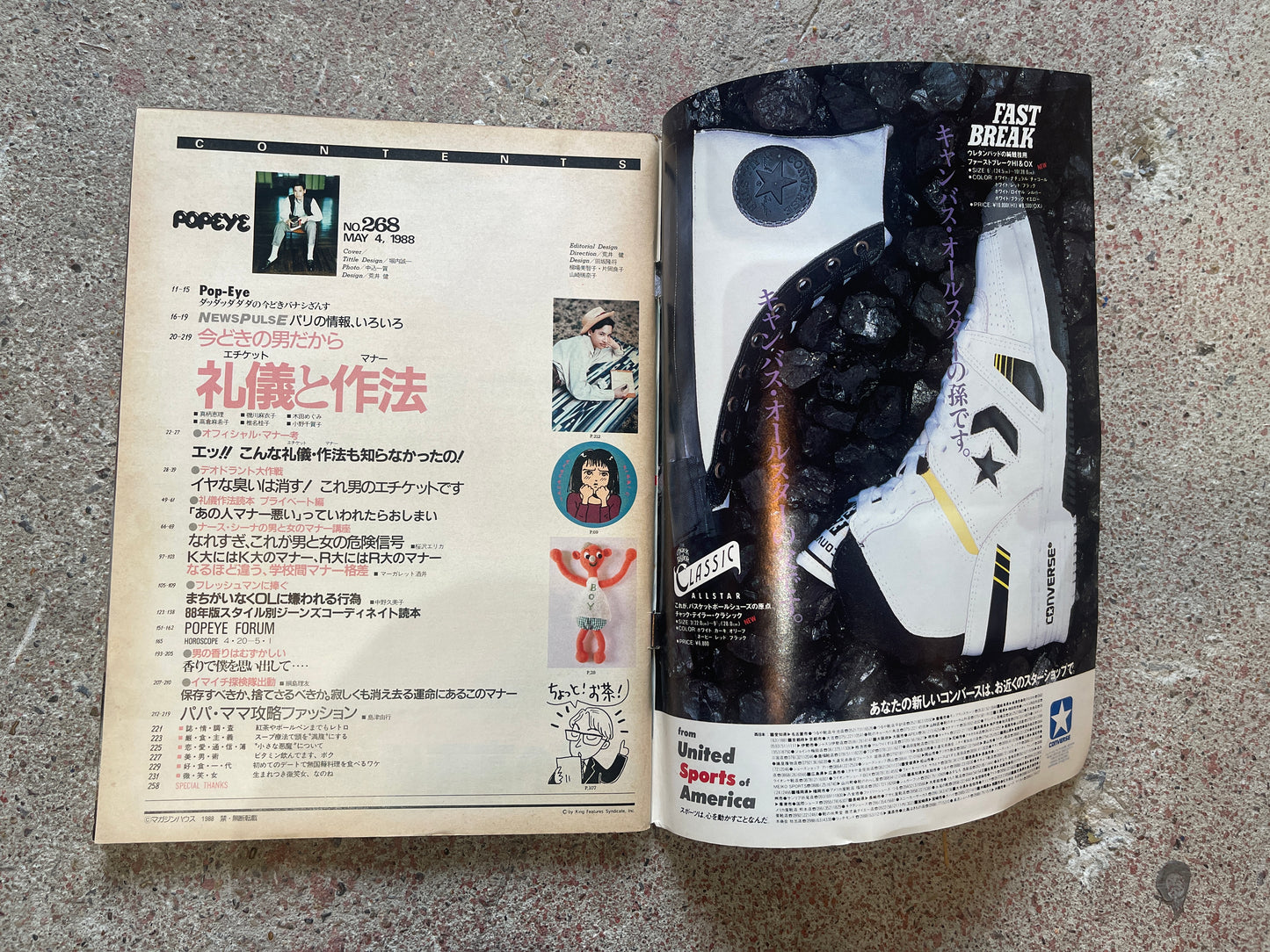 POPEYE（ポパイ）1988年5月4日号 No.268 – 今時の男だから 礼儀・作法に強くなる。 POPEYE May 4, 1988 Issue No.268 – A Modern Man’s Guide to Manners & Etiquette