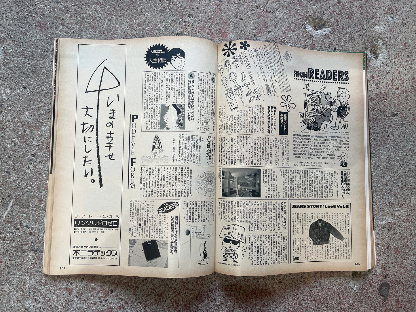 POPEYE（ポパイ）1988年5月4日号 No.268 – 今時の男だから 礼儀・作法に強くなる。 POPEYE May 4, 1988 Issue No.268 – A Modern Man’s Guide to Manners & Etiquette