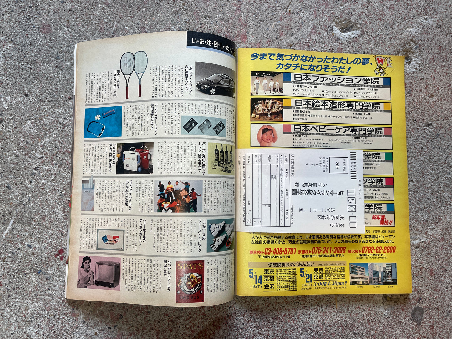 POPEYE（ポパイ）1988年5月4日号 No.268 – 今時の男だから 礼儀・作法に強くなる。 POPEYE May 4, 1988 Issue No.268 – A Modern Man’s Guide to Manners & Etiquette